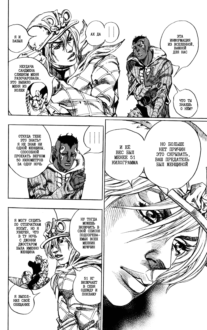 Манга Невероятные Приключения ДжоДжо Часть 7: Steel Ball Run - Глава 48 Страница 25