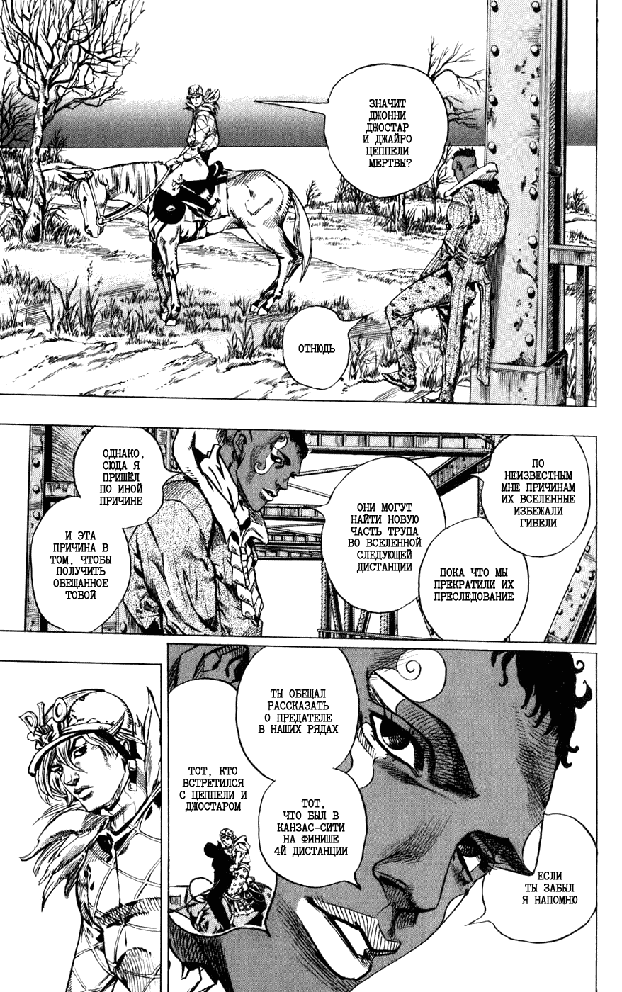 Манга Невероятные Приключения ДжоДжо Часть 7: Steel Ball Run - Глава 48 Страница 24