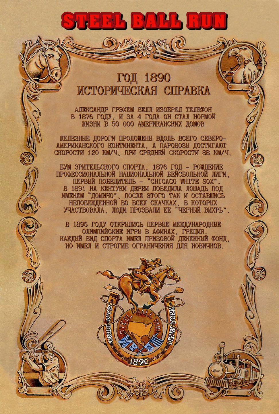 Манга Невероятные Приключения ДжоДжо Часть 7: Steel Ball Run - Глава 1 Страница 5