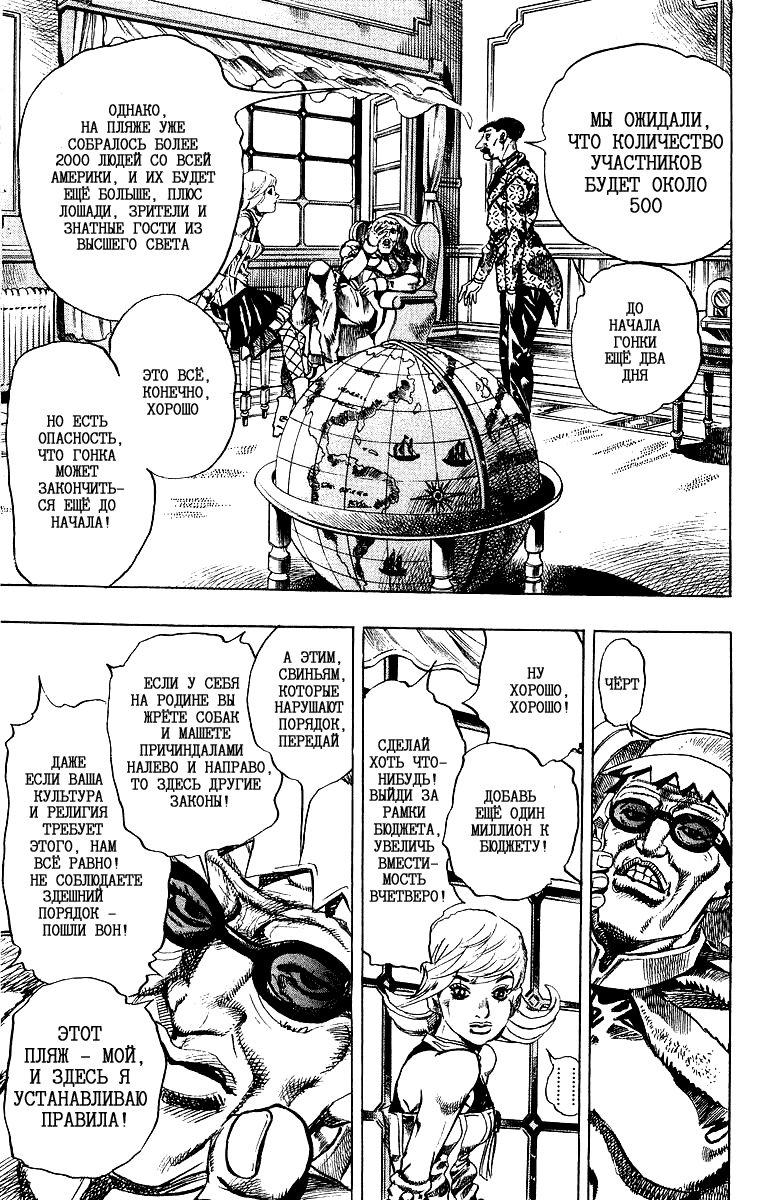 Манга Невероятные Приключения ДжоДжо Часть 7: Steel Ball Run - Глава 1 Страница 27