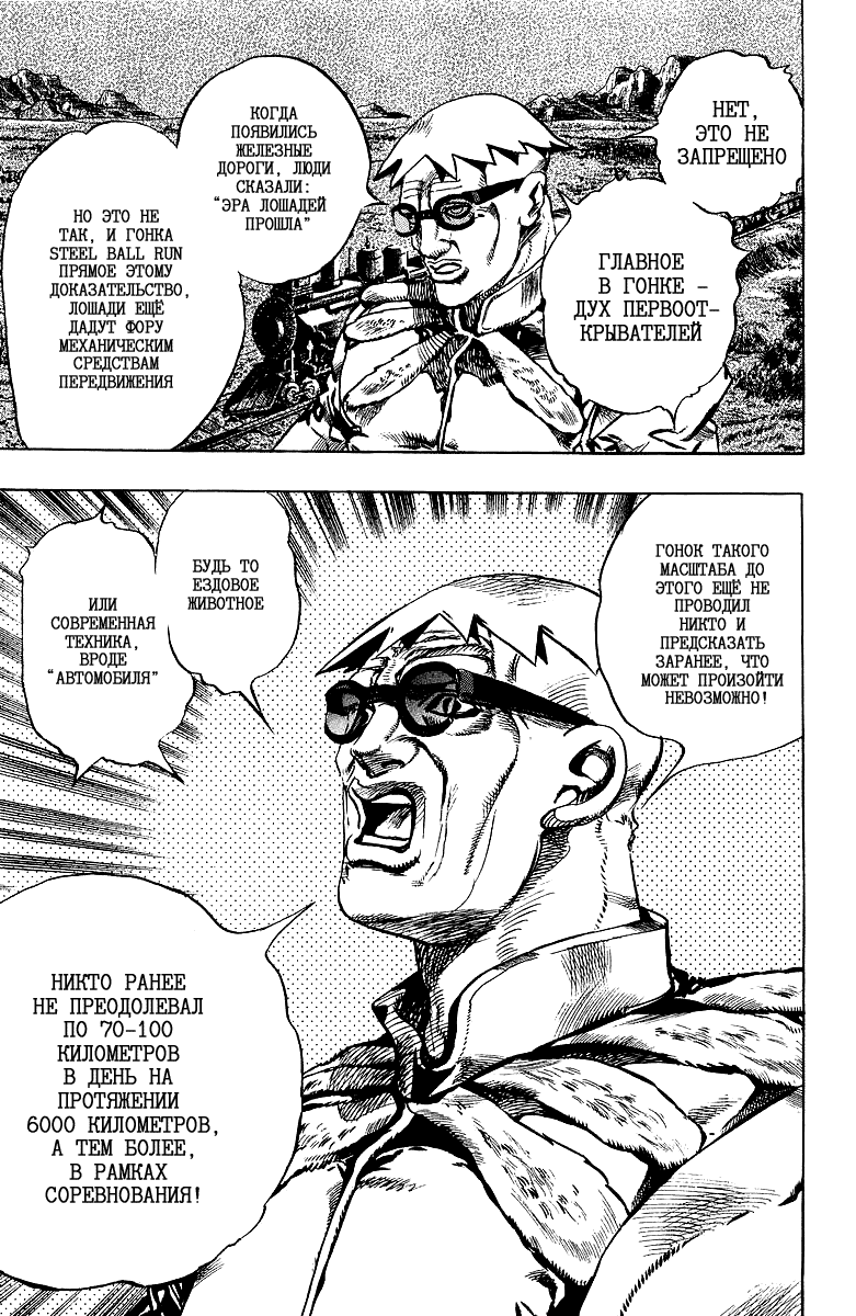 Манга Невероятные Приключения ДжоДжо Часть 7: Steel Ball Run - Глава 1 Страница 34