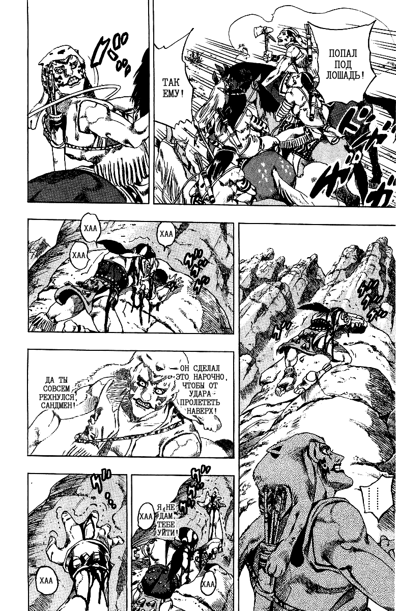 Манга Невероятные Приключения ДжоДжо Часть 7: Steel Ball Run - Глава 1 Страница 13