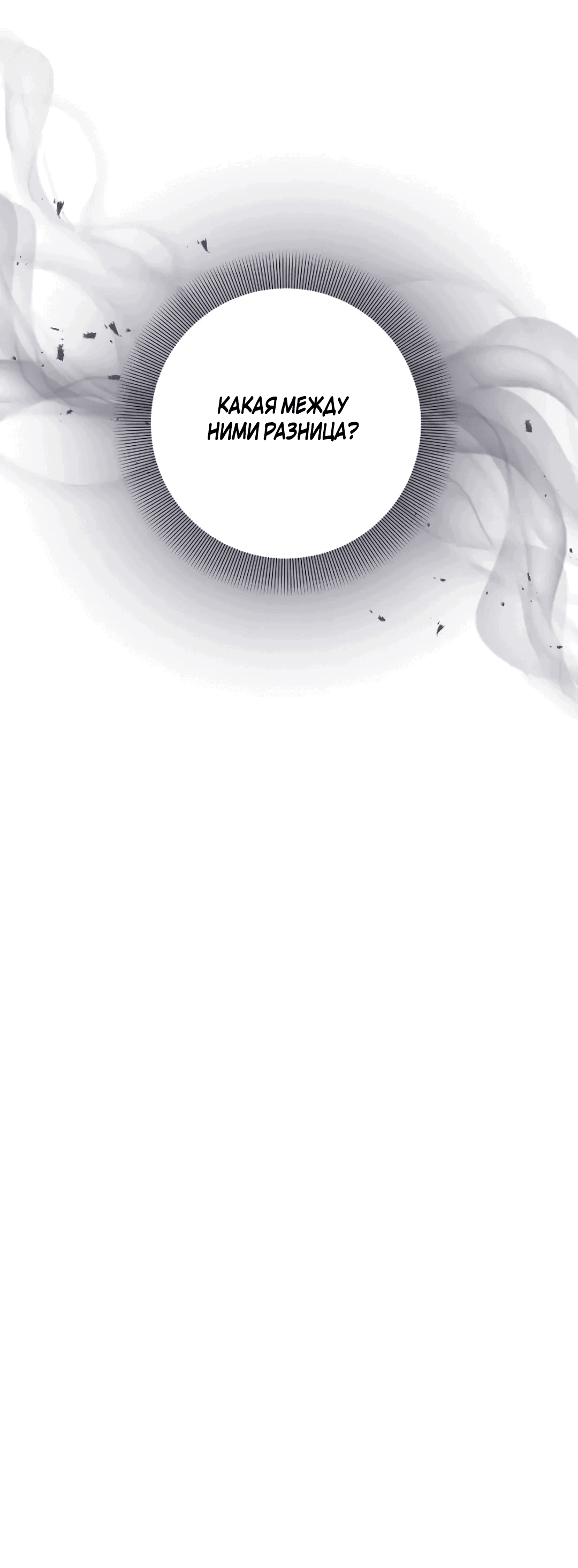 Манга Бессмысленно быть привязанной - Глава 142 Страница 66