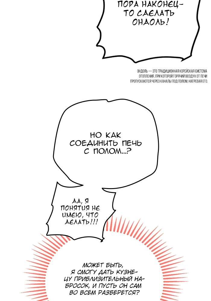 Манга Шорты королевы Сесии - Глава 120 Страница 44