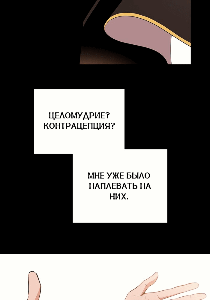 Манга Шорты королевы Сесии - Глава 123 Страница 40