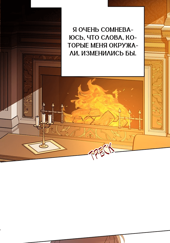 Манга Шорты королевы Сесии - Глава 123 Страница 84