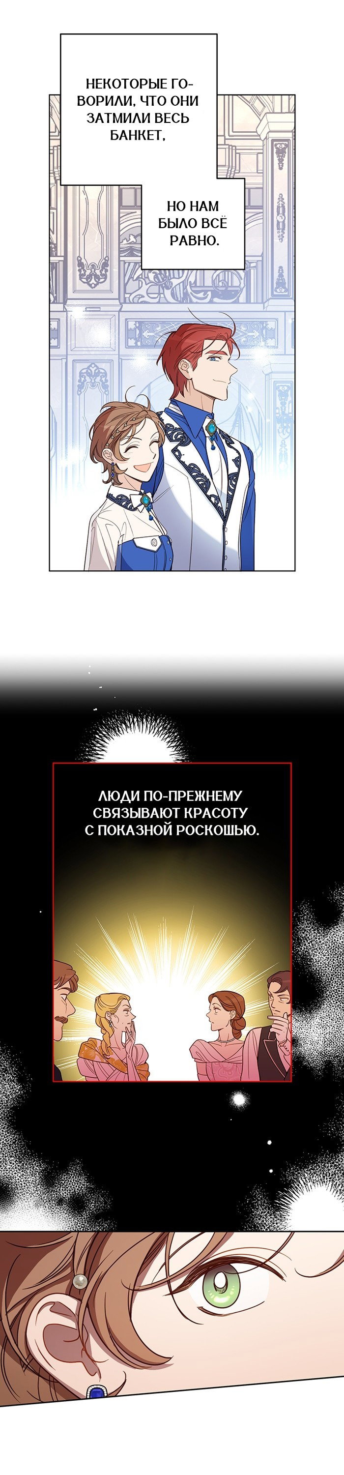 Манга Шорты королевы Сесии - Глава 127 Страница 19