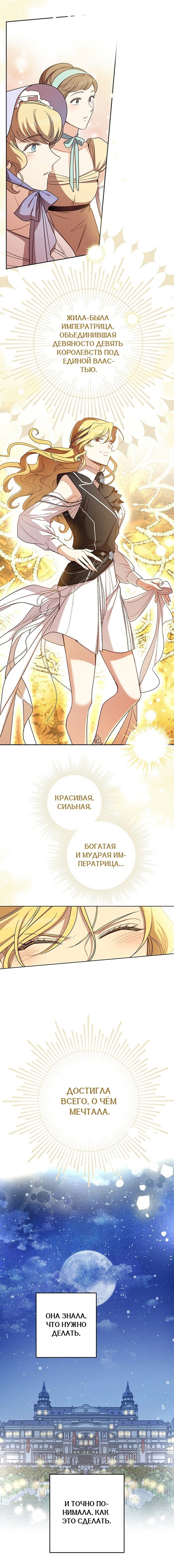 Манга Шорты королевы Сесии - Глава 133 Страница 6
