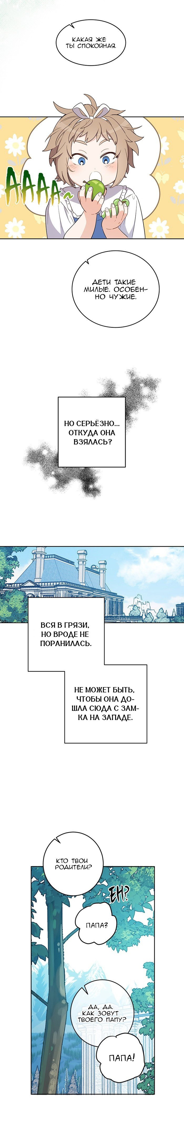 Манга Шорты королевы Сесии - Глава 133 Страница 13