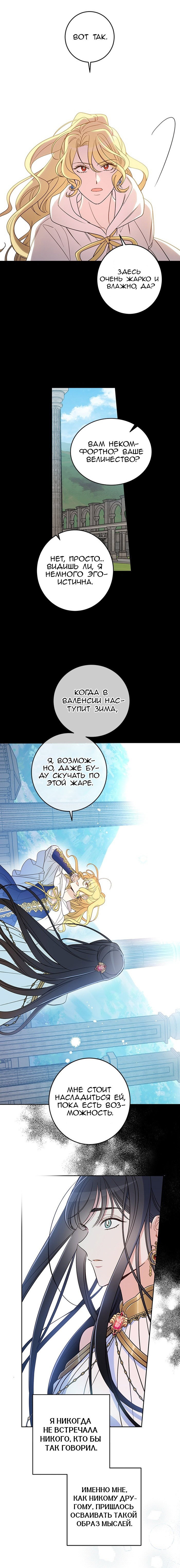 Манга Шорты королевы Сесии - Глава 134 Страница 13