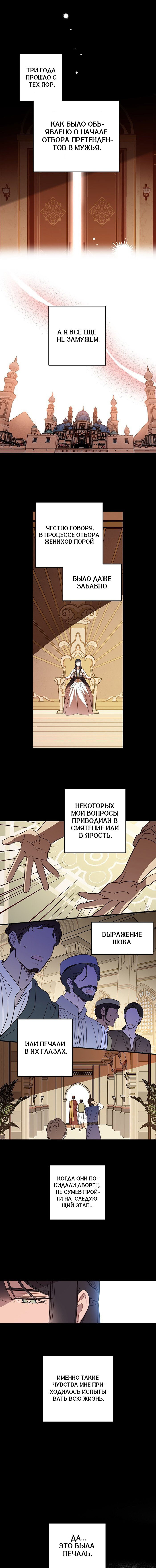Манга Шорты королевы Сесии - Глава 134 Страница 15