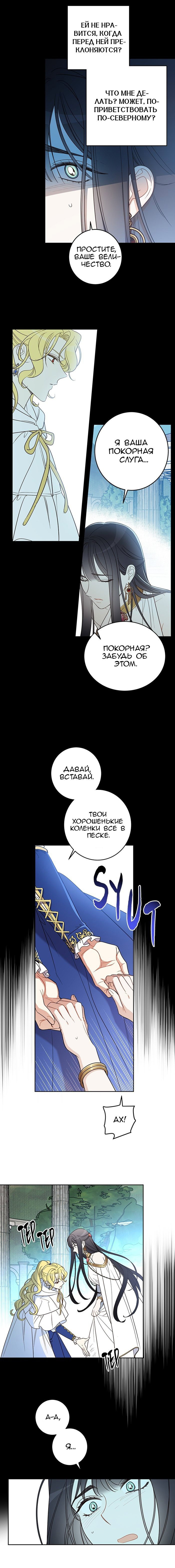 Манга Шорты королевы Сесии - Глава 134 Страница 12
