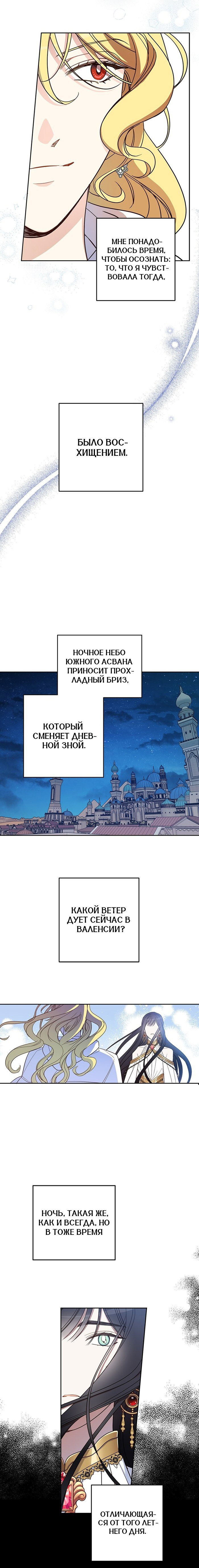 Манга Шорты королевы Сесии - Глава 134 Страница 14
