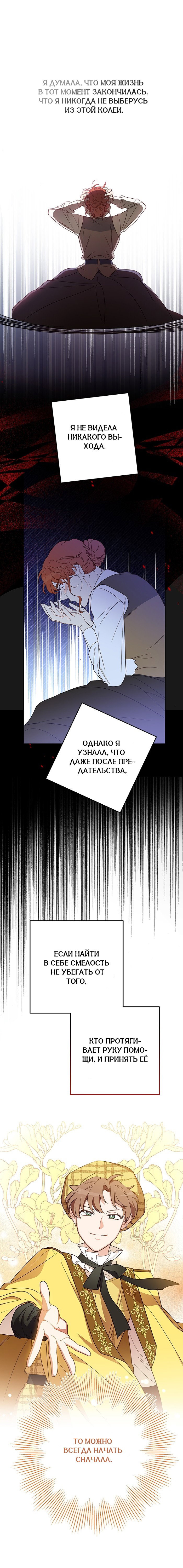 Манга Шорты королевы Сесии - Глава 139 Страница 12