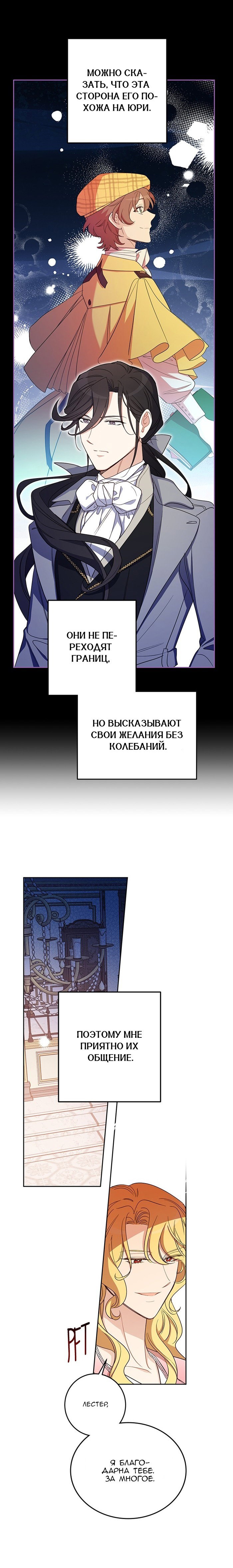 Манга Шорты королевы Сесии - Глава 137 Страница 4