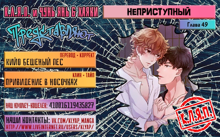 Манга Неприступный - Глава 49 Страница 1