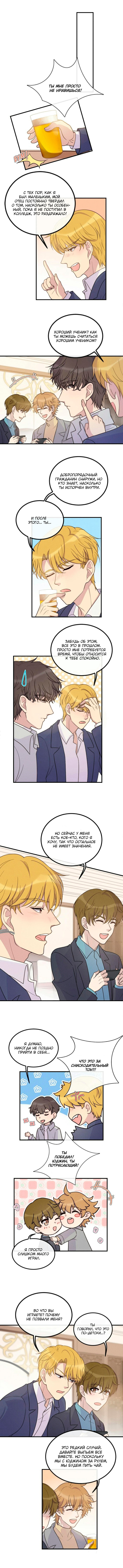 Манга Неприступный - Глава 78 Страница 2