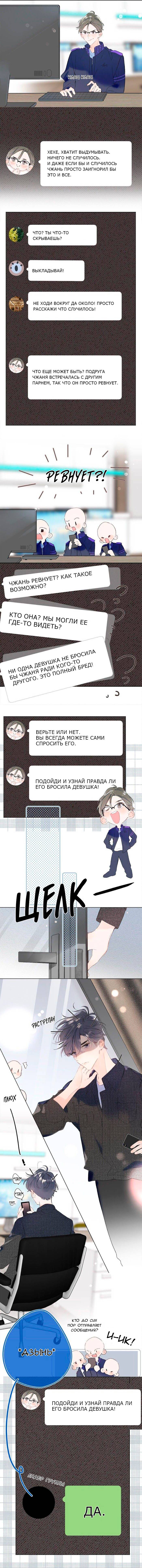 Манга Не плачь, милая - Глава 74 Страница 3