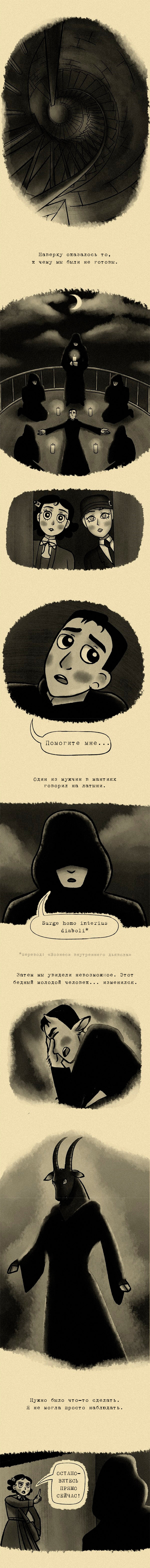 Манга Тайны Амелии Харрис - Глава 2 Страница 4