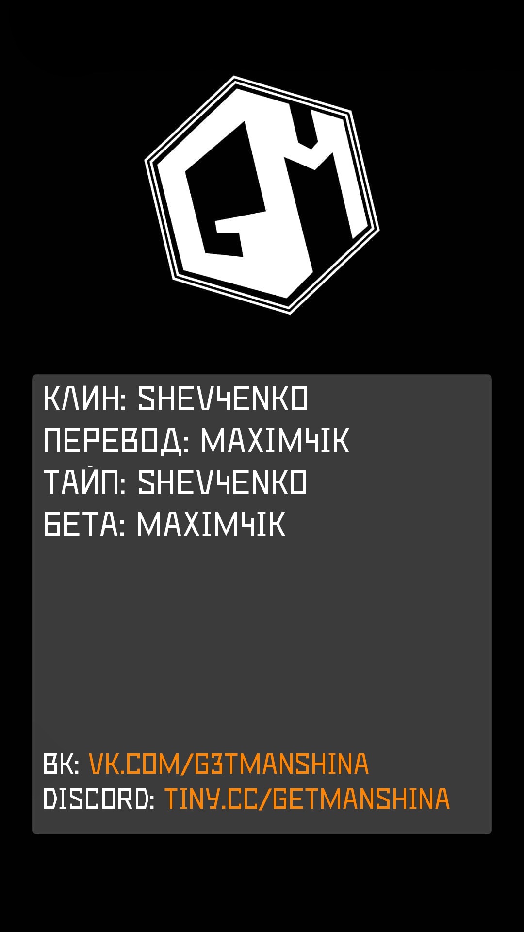 Манга Самый известный Диктор создаёт Самый Великий в мире клан - Глава 10 Страница 1