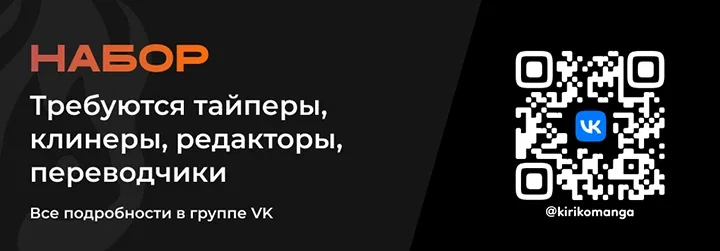 Манга Самый известный Диктор создаёт Самый Великий в мире клан - Глава 55.2 Страница 11