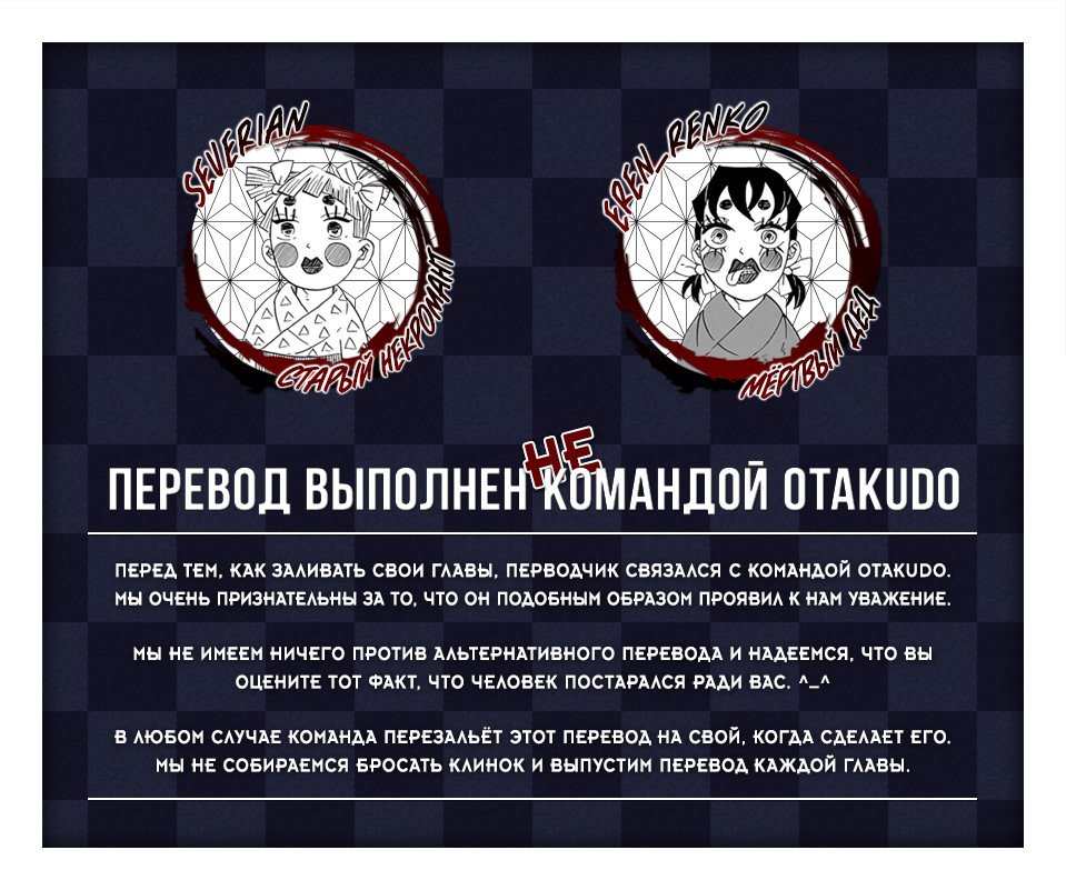Манга Клинок, рассекающий демонов - Глава 174 Страница 1