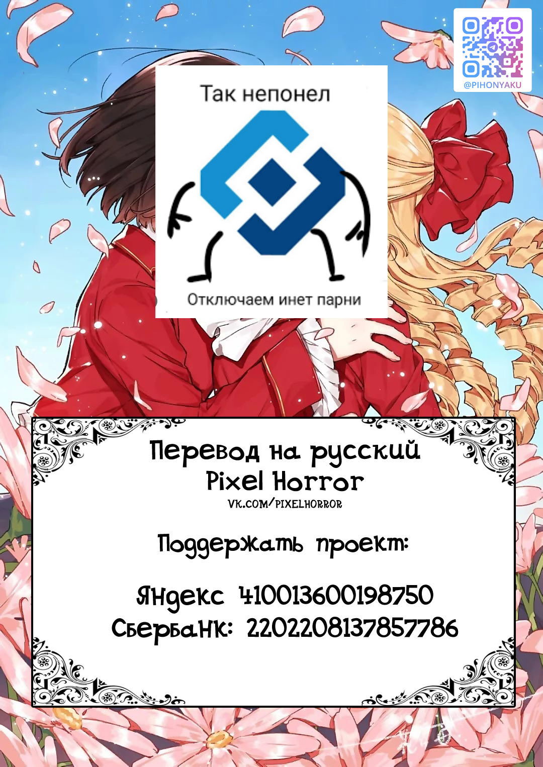 Манга Я фанатка злодейки - Глава 53 Страница 37