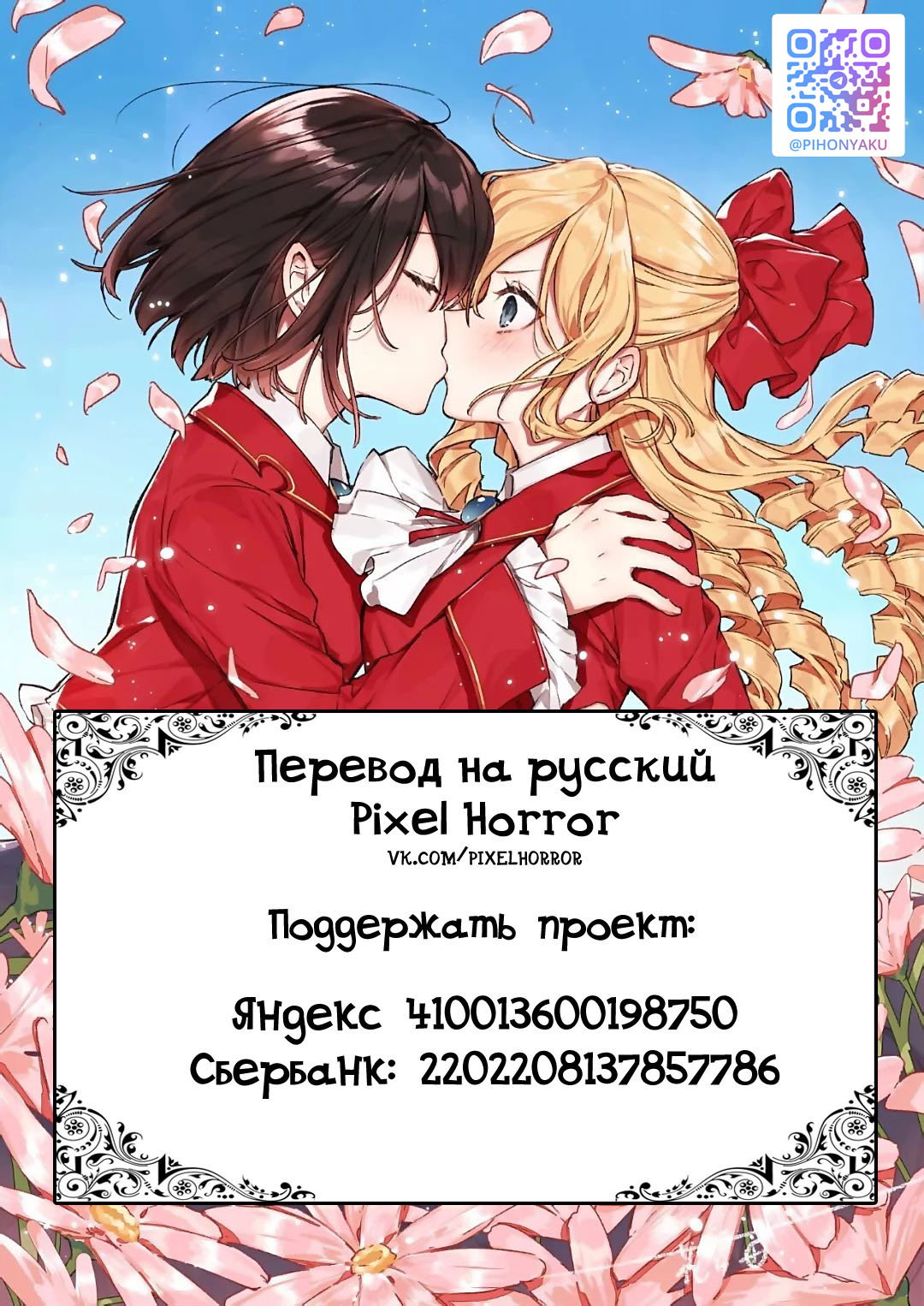 Манга Я фанатка злодейки - Глава 49 Страница 33