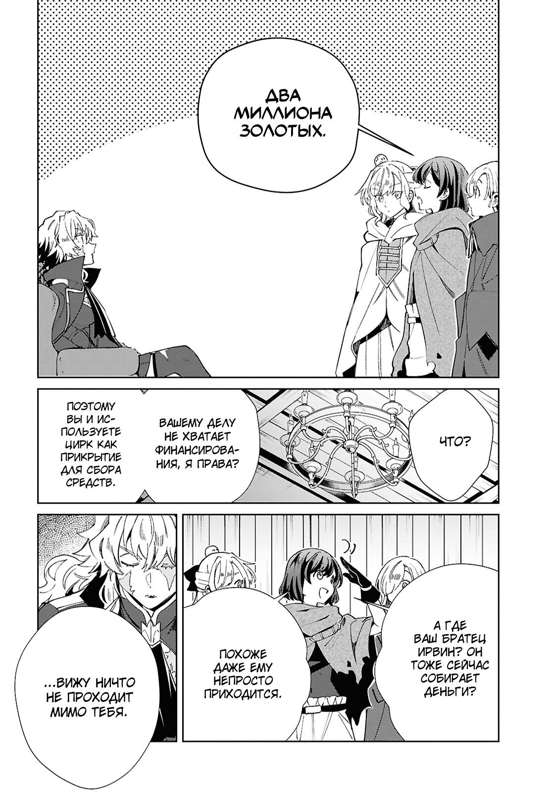 Манга Я фанатка злодейки - Глава 47 Страница 12