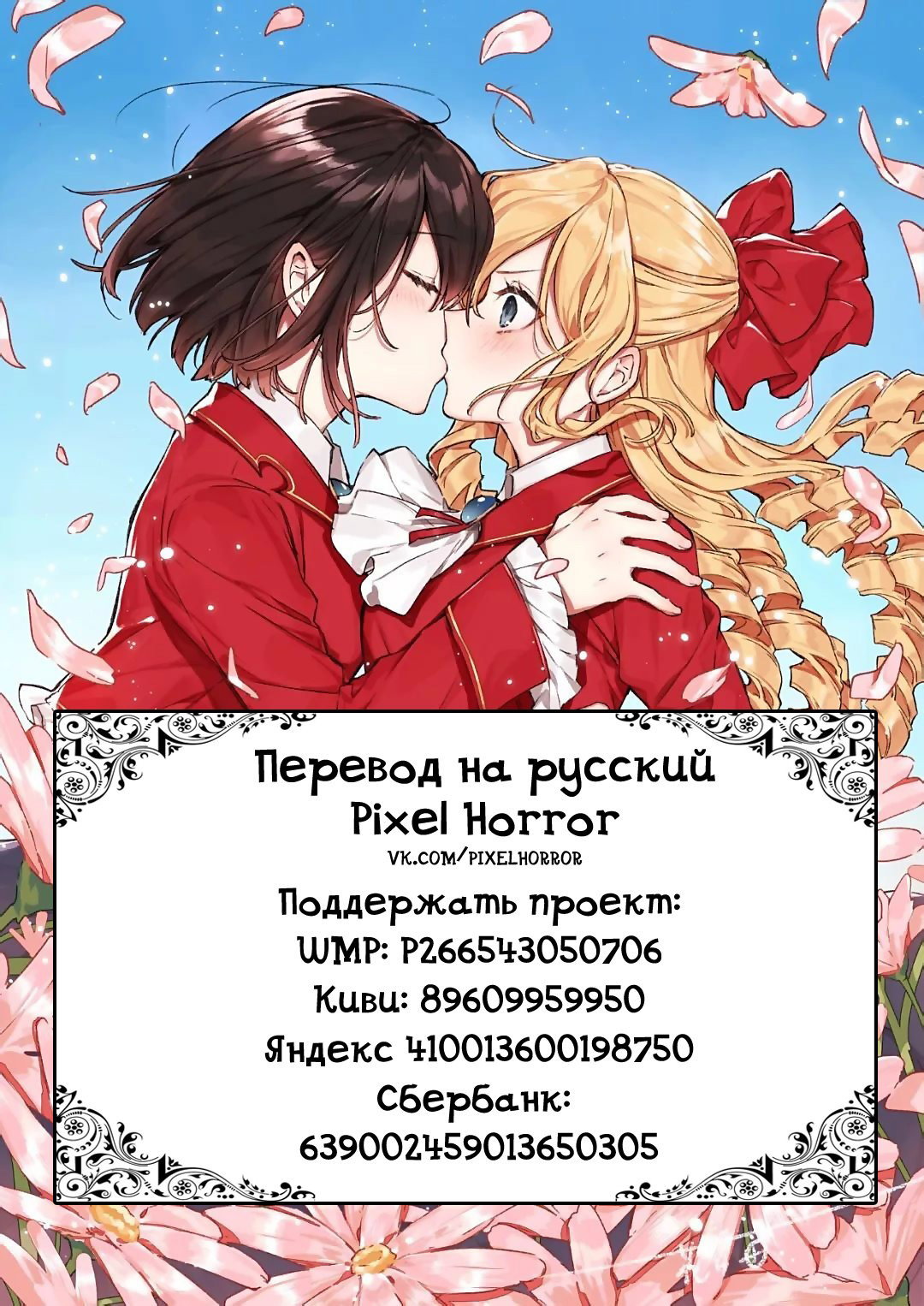 Манга Я фанатка злодейки - Глава 11 Страница 34
