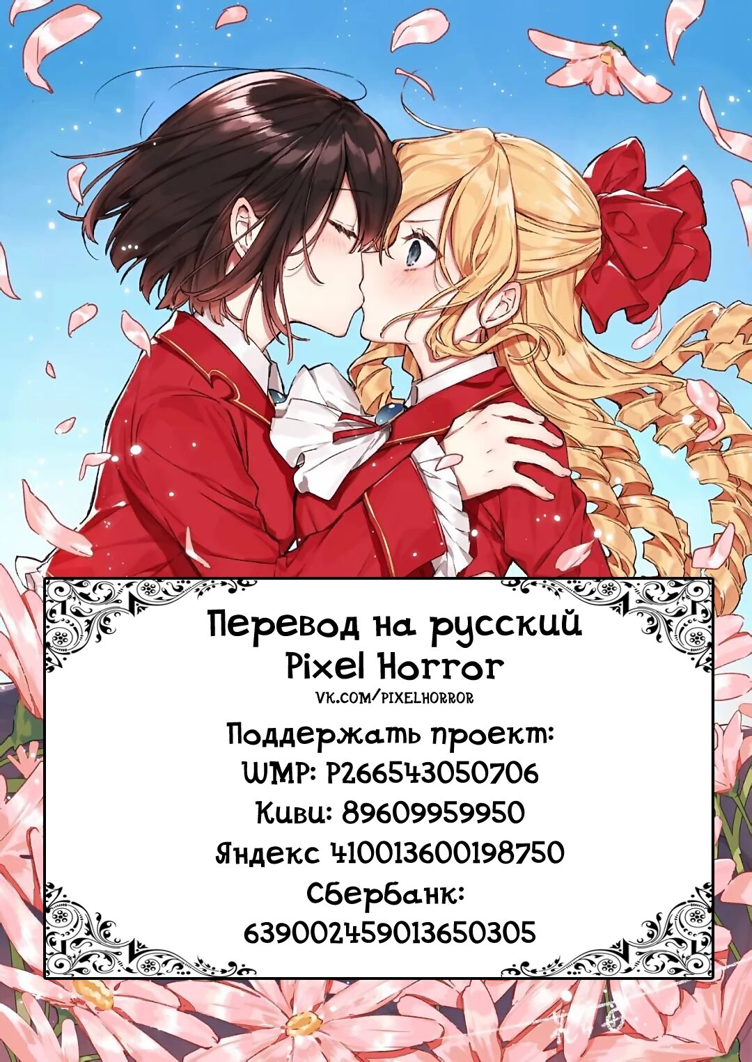Манга Я фанатка злодейки - Глава 26 Страница 31