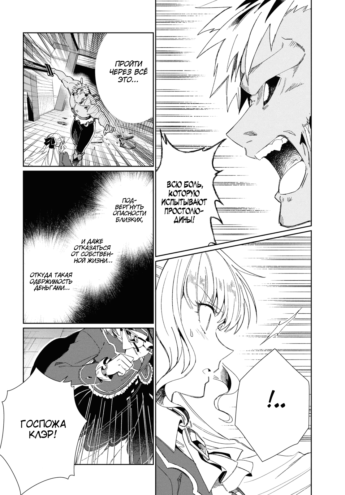 Манга Я фанатка злодейки - Глава 30 Страница 20