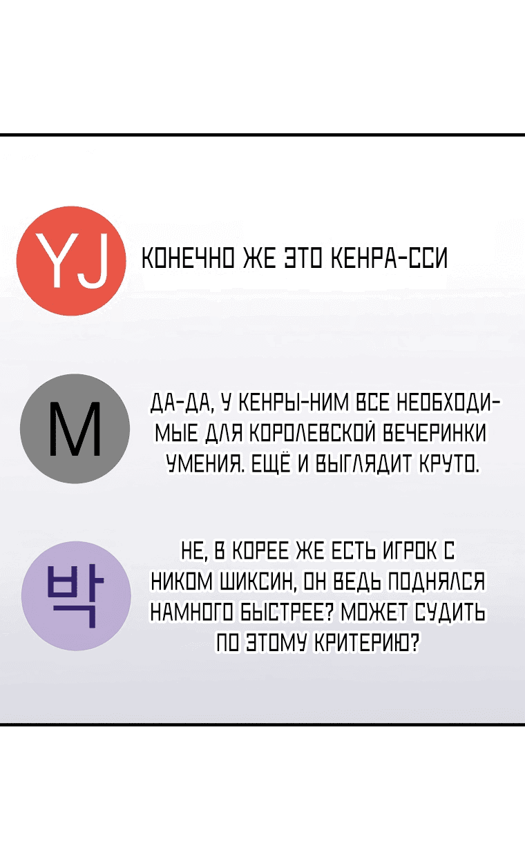 Манга Поднятие уровня с помощью еды - Глава 145 Страница 23