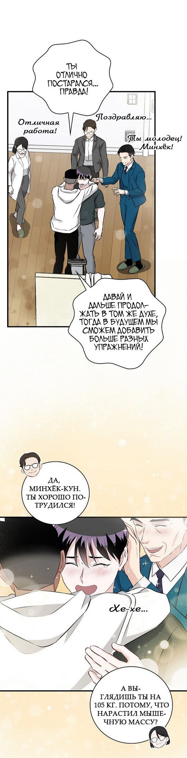 Манга Поднятие уровня с помощью еды - Глава 155 Страница 16