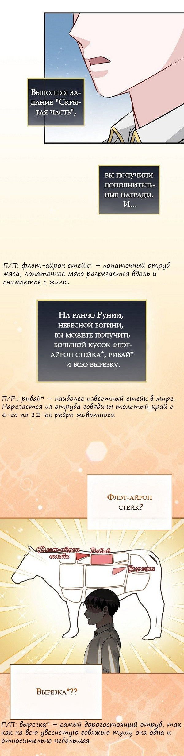 Манга Поднятие уровня с помощью еды - Глава 157 Страница 47
