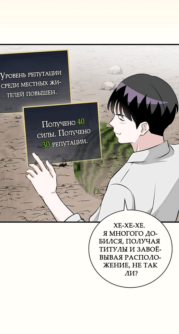 Манга Поднятие уровня с помощью еды - Глава 157 Страница 31