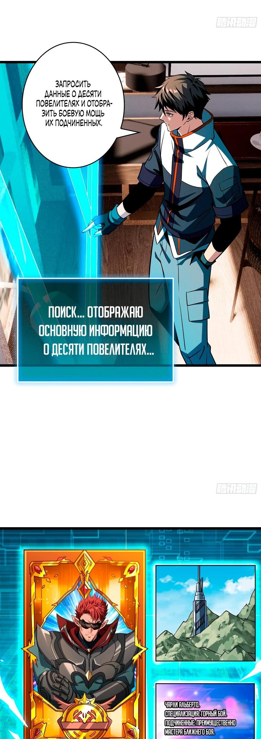 Манга Новичок с аккаунтом повелителя - Глава 548 Страница 10