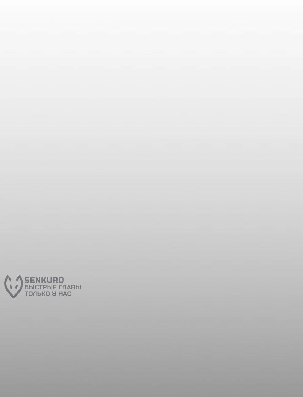 Манга Возвращение героя максимального уровня - Глава 228 Страница 16