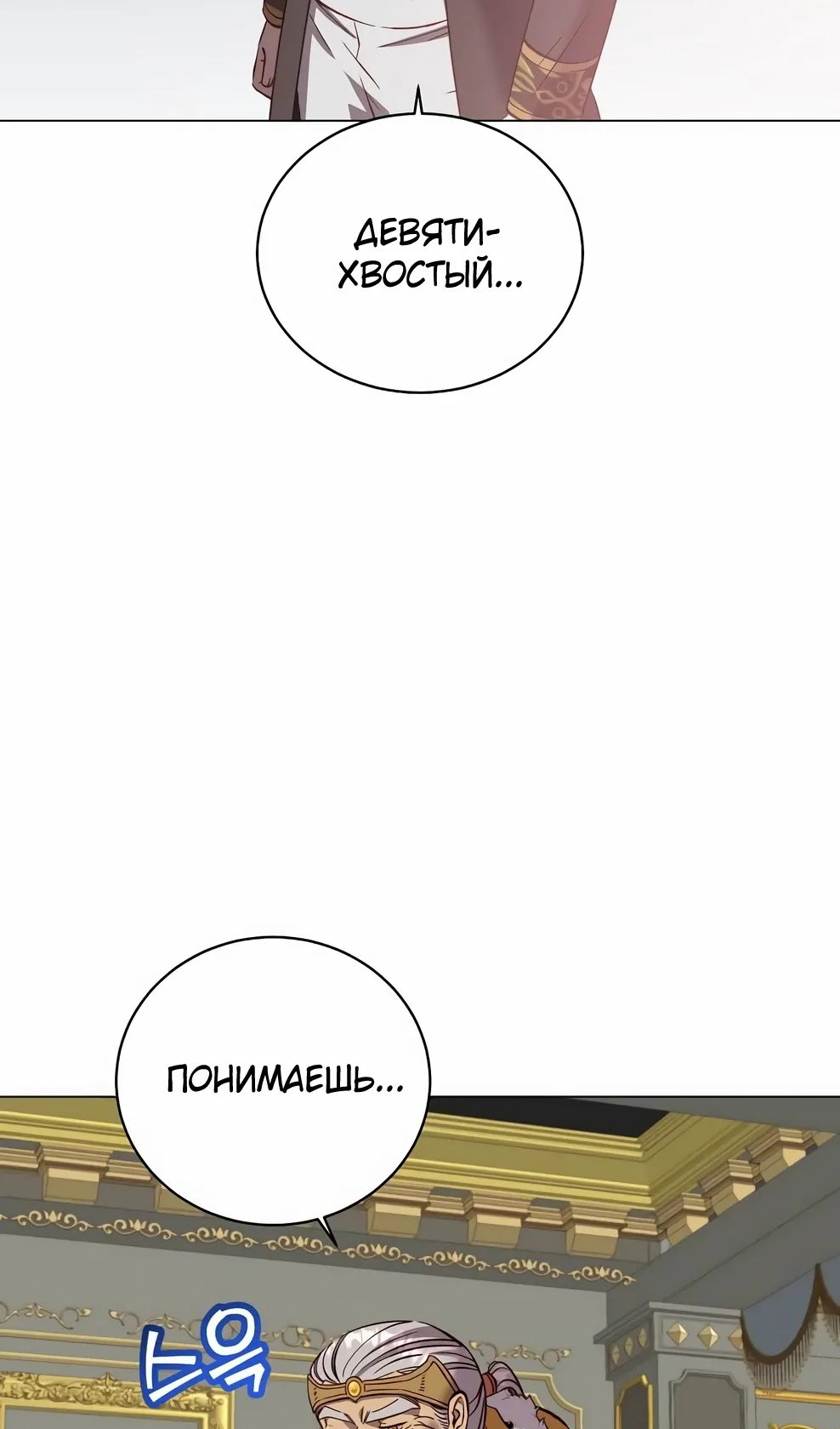 Манга Возвращение героя максимального уровня - Глава 229 Страница 11