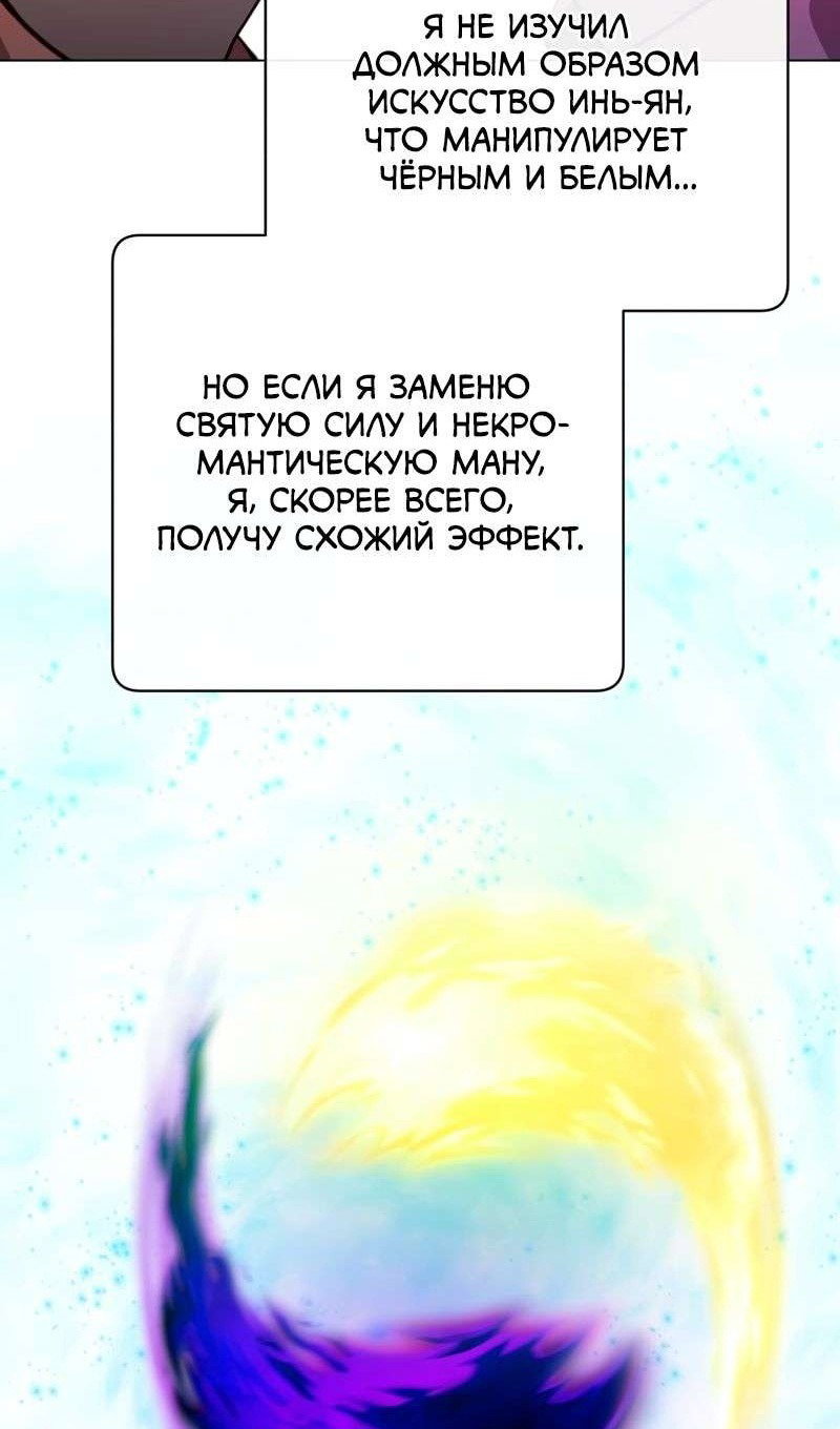 Манга Возвращение героя максимального уровня - Глава 205 Страница 55