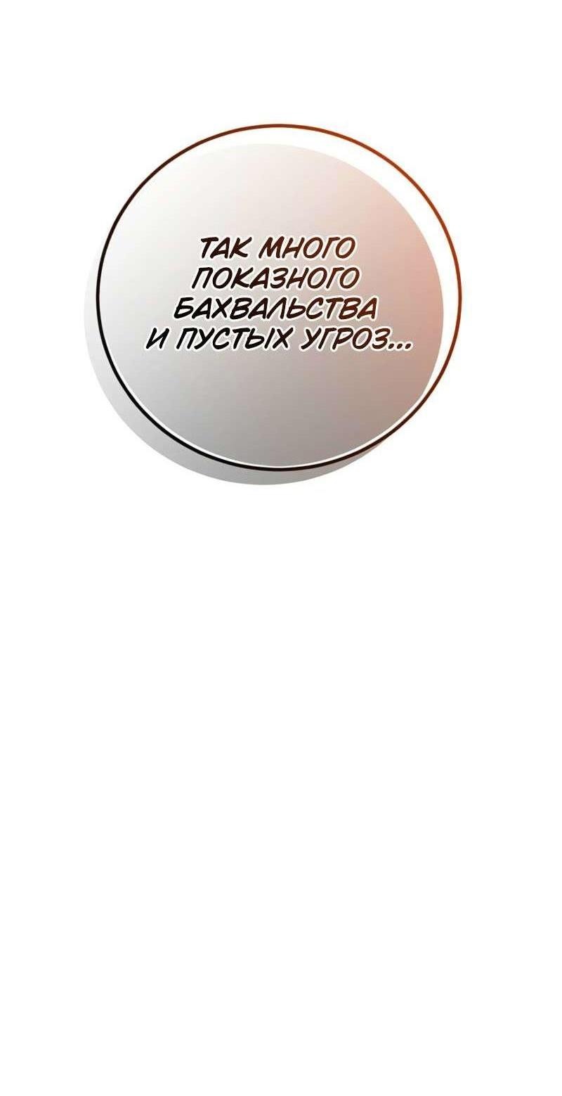 Манга Возвращение героя максимального уровня - Глава 204 Страница 57