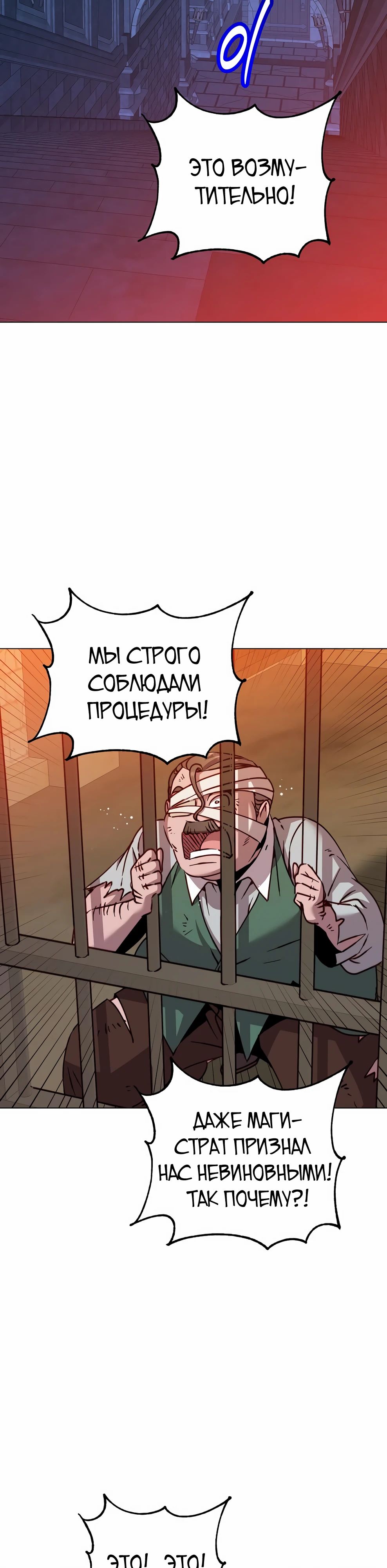 Манга Возвращение героя максимального уровня - Глава 215 Страница 18