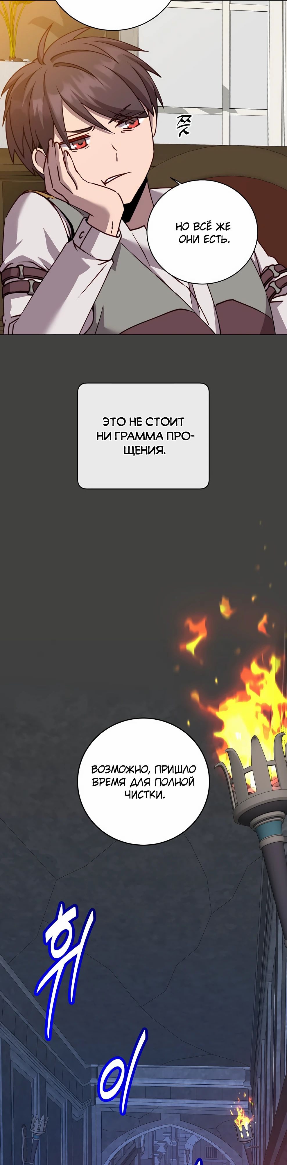 Манга Возвращение героя максимального уровня - Глава 215 Страница 17