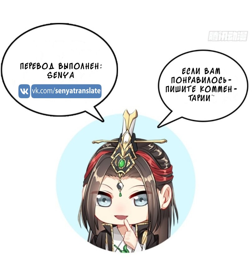 Манга Предок очень занят - Глава 4 Страница 12