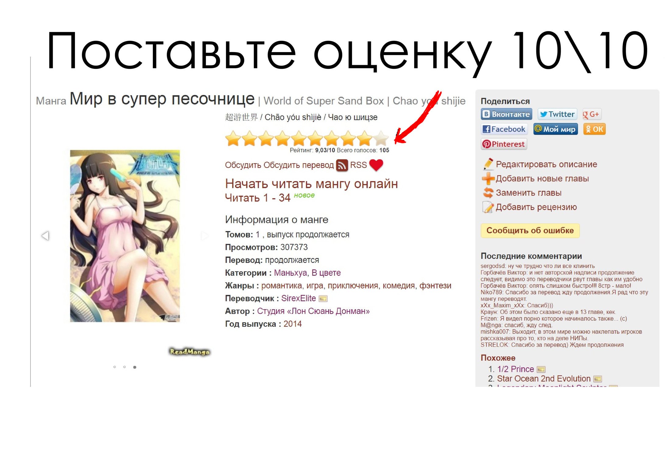 Манга Мир в супер песочнице - Глава 50 Страница 12