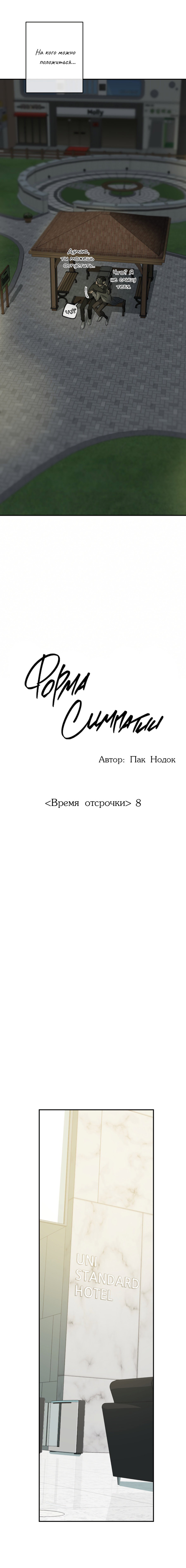 Манга Форма симпатии - Глава 83 Страница 9