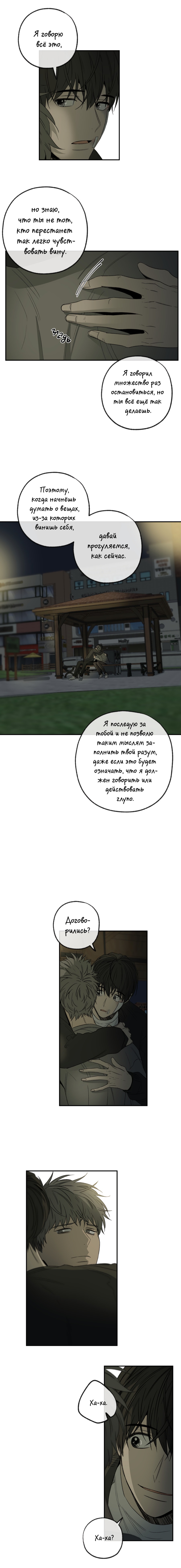 Манга Форма симпатии - Глава 83 Страница 6