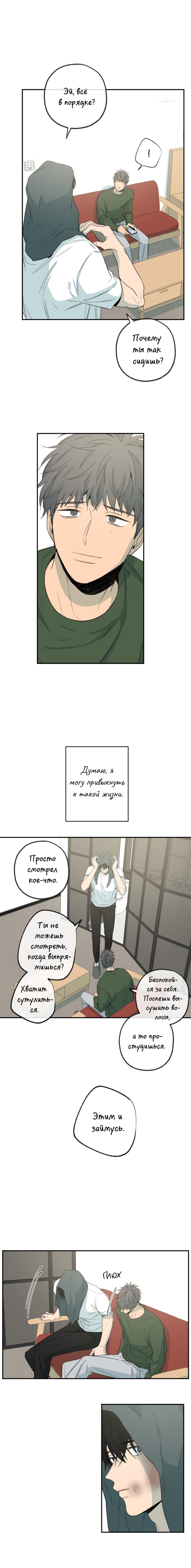 Манга Форма симпатии - Глава 85 Страница 10