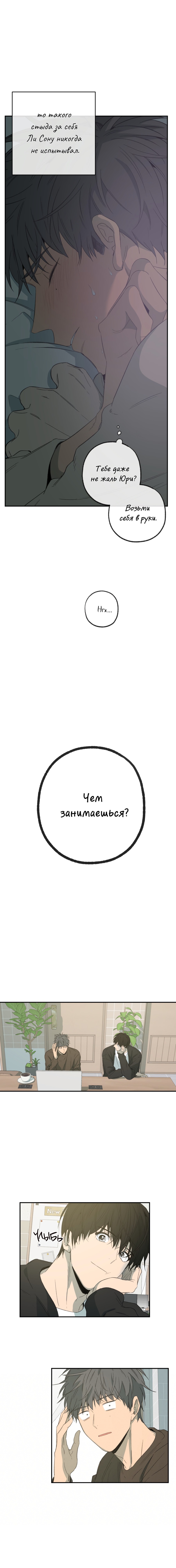 Манга Форма симпатии - Глава 92 Страница 12