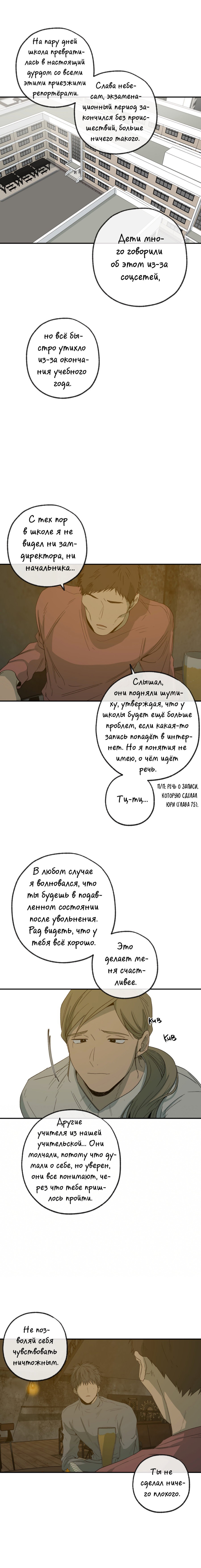 Манга Форма симпатии - Глава 95 Страница 15